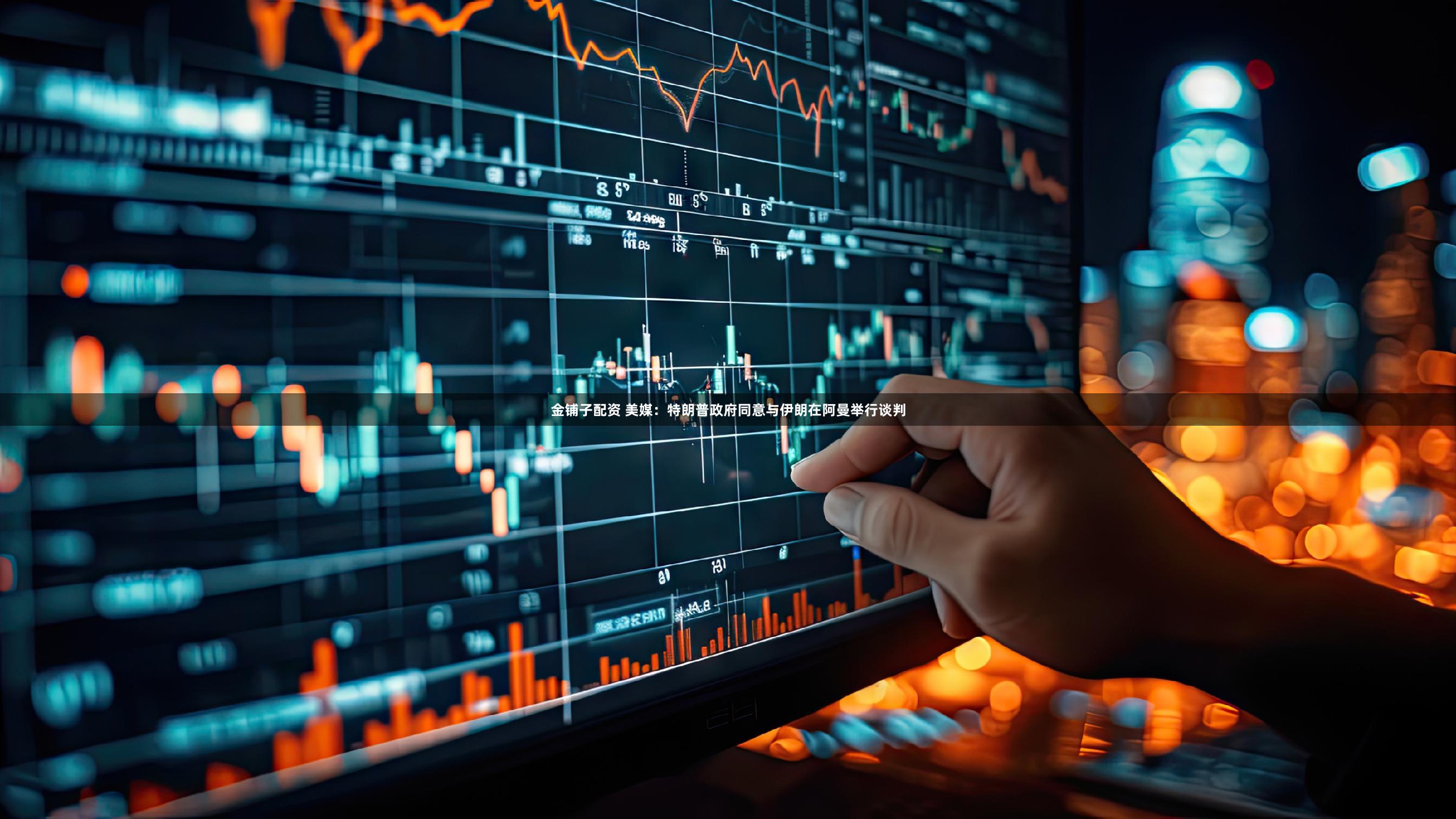 金铺子配资 美媒：特朗普政府同意与伊朗在阿曼举行谈判