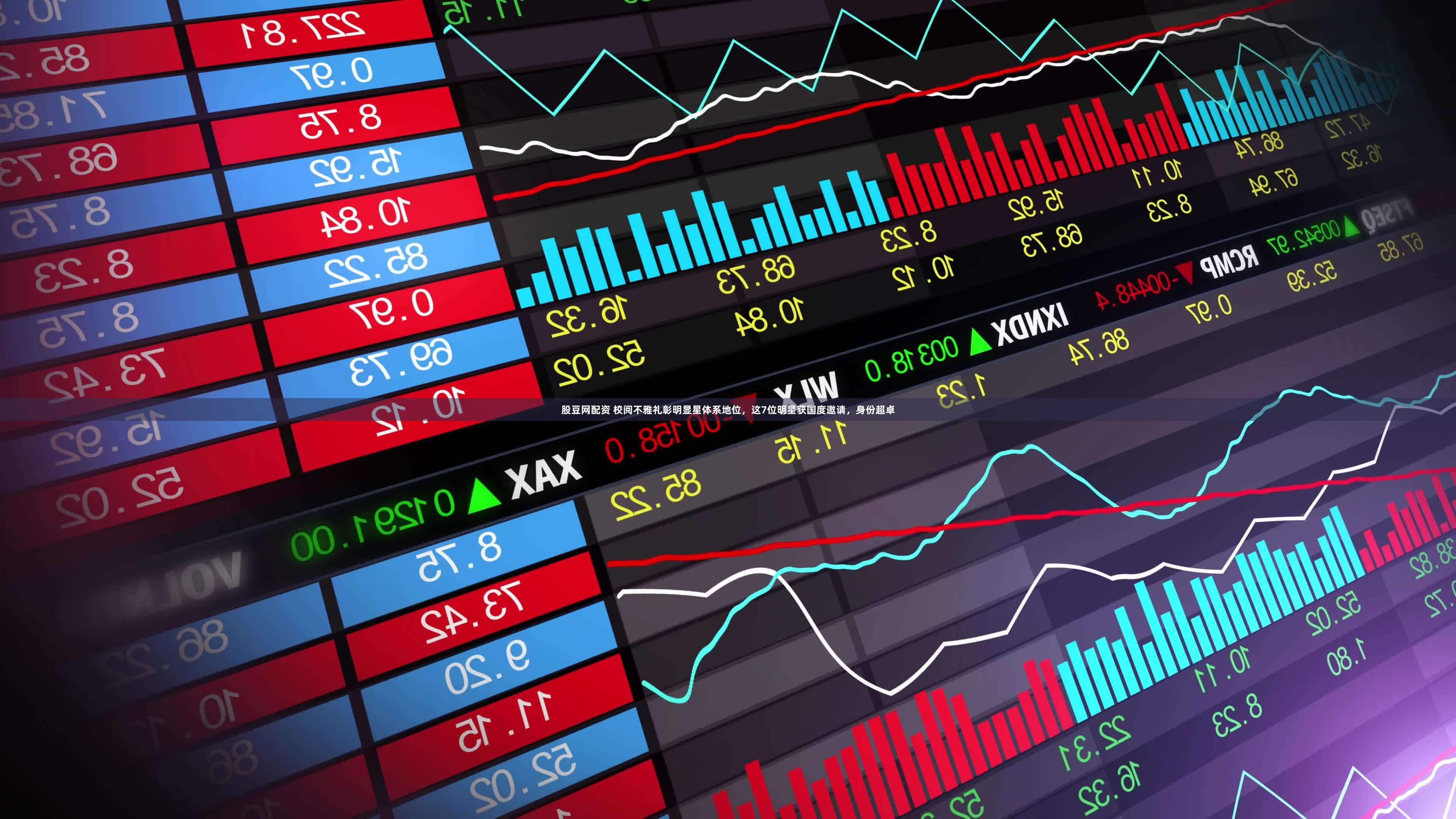 股豆网配资 校阅不雅礼彰明显星体系地位，这7位明星获国度邀请，身份超卓